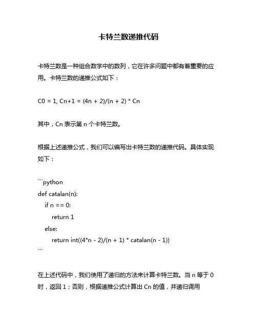 卡特兰数递推代码