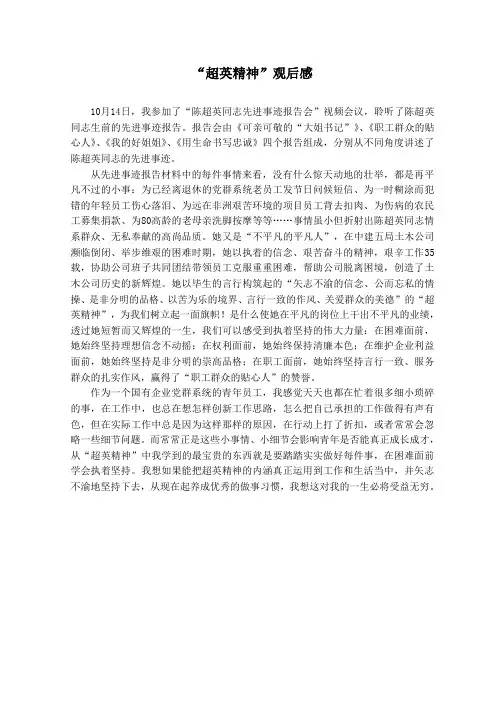 “超英精神”观后感