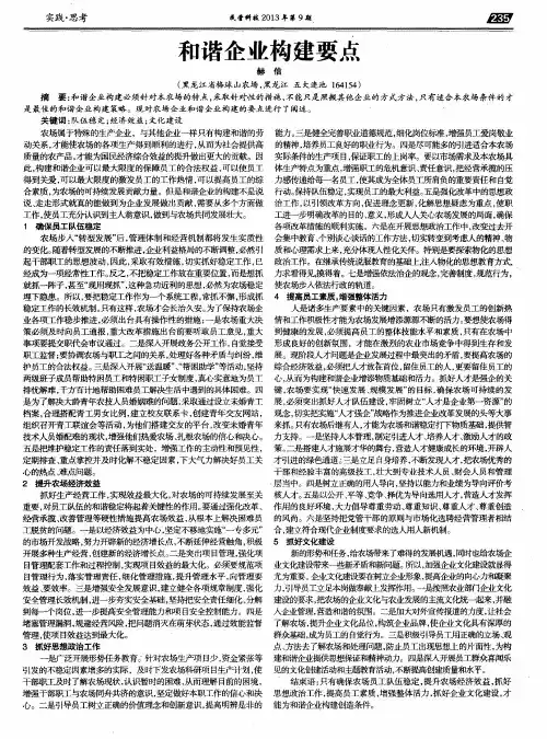 和谐企业构建要点