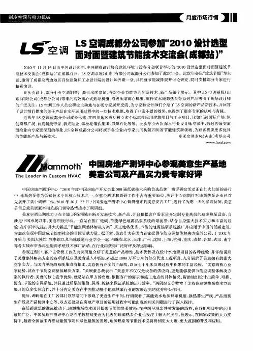 中国房地产测评中心参观美意生产基地美意公司及产品实力受专家好评