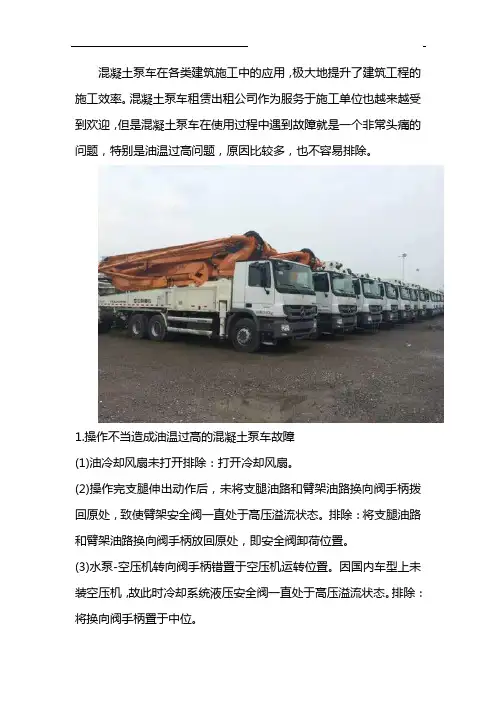 混凝土泵车故障排除方法-亚设砼泵租赁有限公司