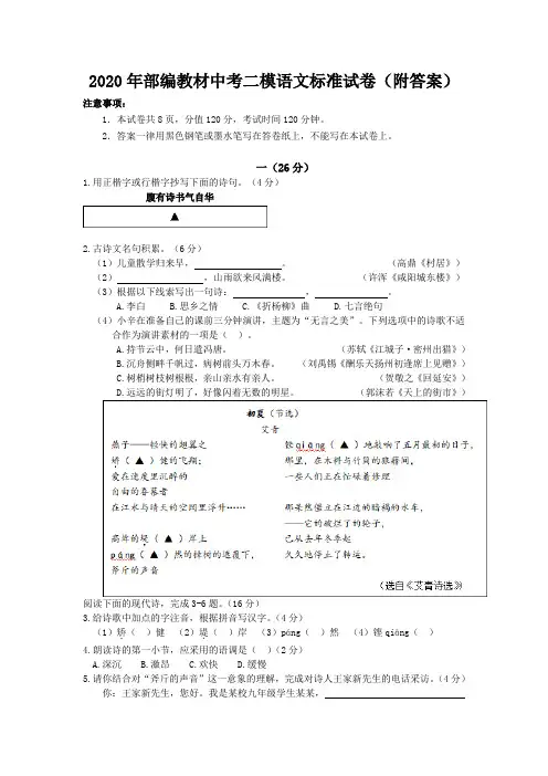 2020年部编教材中考二模语文标准试卷(附答案)