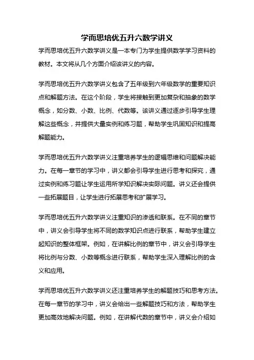 学而思培优五升六数学讲义
