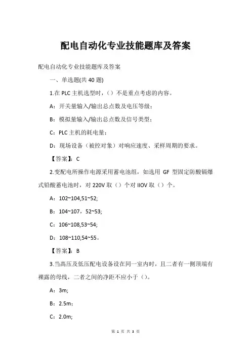 配电自动化专业技能题库及答案