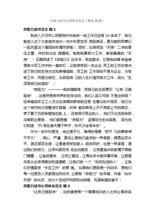 自驱力读书心得体会范文（精选20篇）