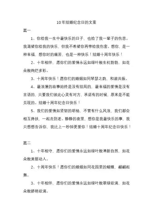 10年结婚纪念日的文案