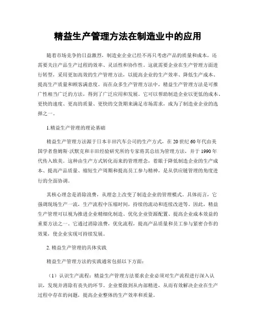 精益生产管理方法在制造业中的应用