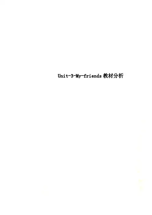 Unit-3-My-friends教材分析