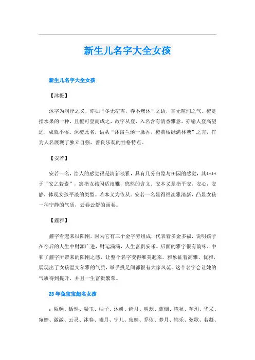 新生儿名字大全女孩