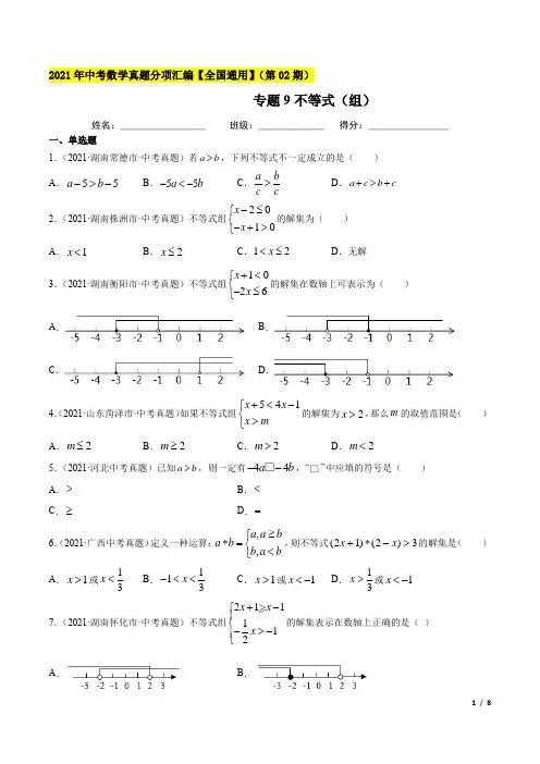 中考数学真题分项汇编 (14)
