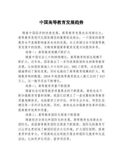 中国高等教育发展趋势