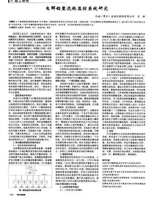 电解铝整流桥监控系统研究