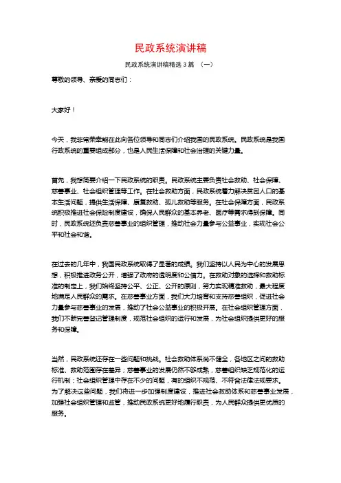 民政系统演讲稿3篇