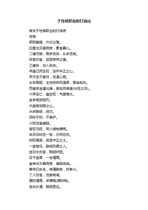 有关于性格职业的打油诗