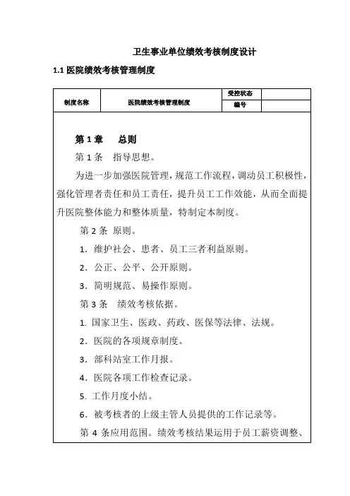医院绩效考核管理制度