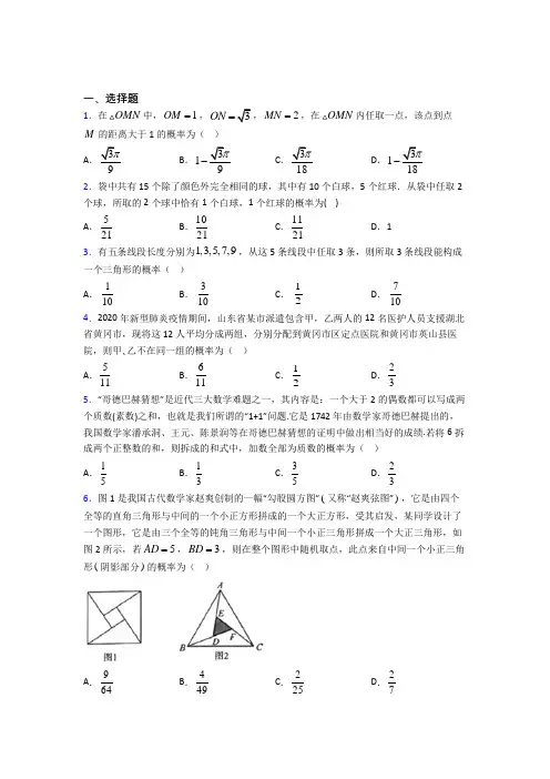 新北师大版高中数学必修三第三章《概率》测试题(含答案解析)(4)
