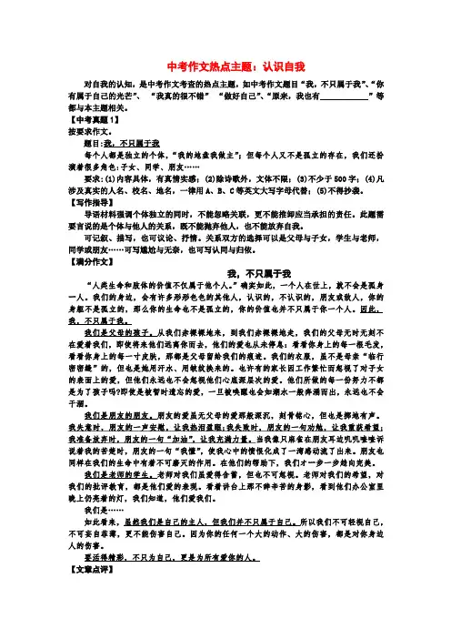 中考作文热点主题6：认识自我