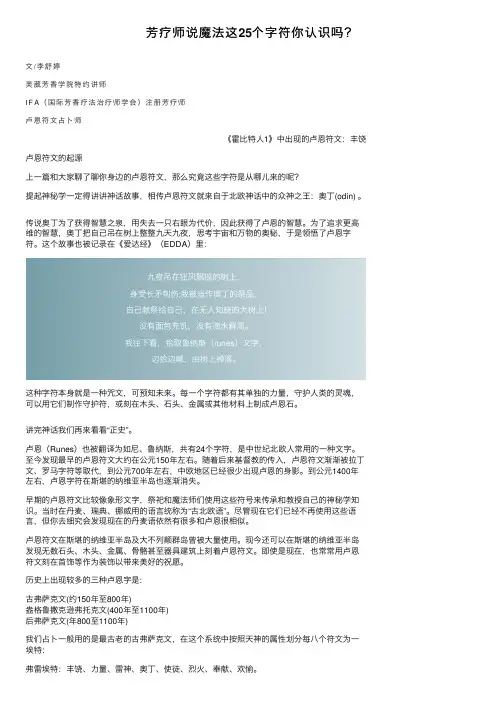 芳疗师说魔法这25个字符你认识吗？