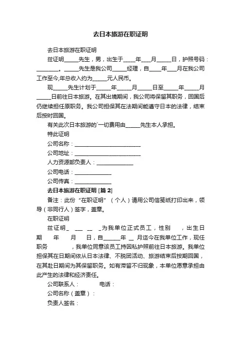 去日本旅游在职证明
