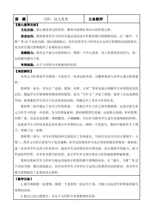 2024年部编版三年级语文上册教学设计及教学第六单元习作：这儿真美 优质版教案