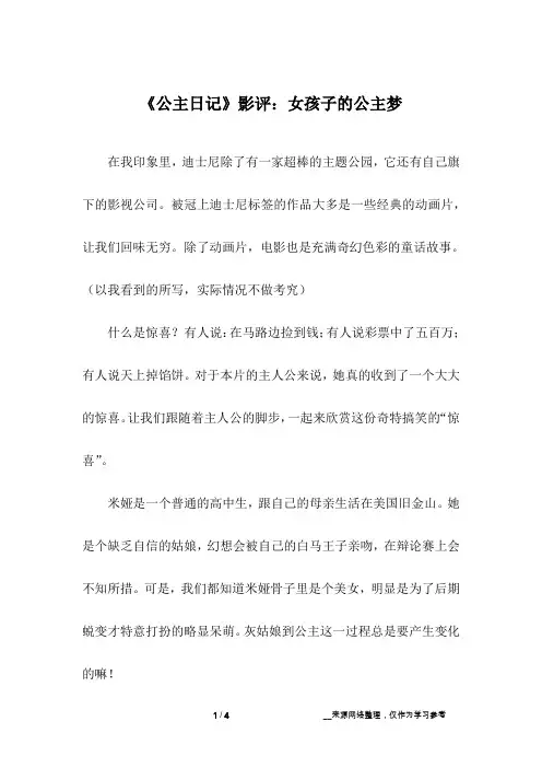 《公主日记》影评：女孩子的公主梦