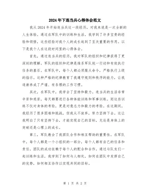 2024年下连当兵心得体会范文