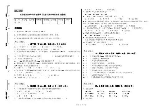 江苏版2019年六年级数学【上册】期末考试试卷 含答案
