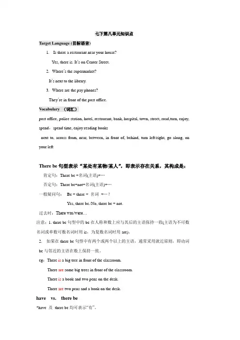 七年级下册英语第八单元知识点总结