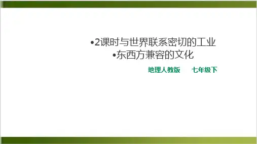 人教教材ppt《日本》ppt完美课1
