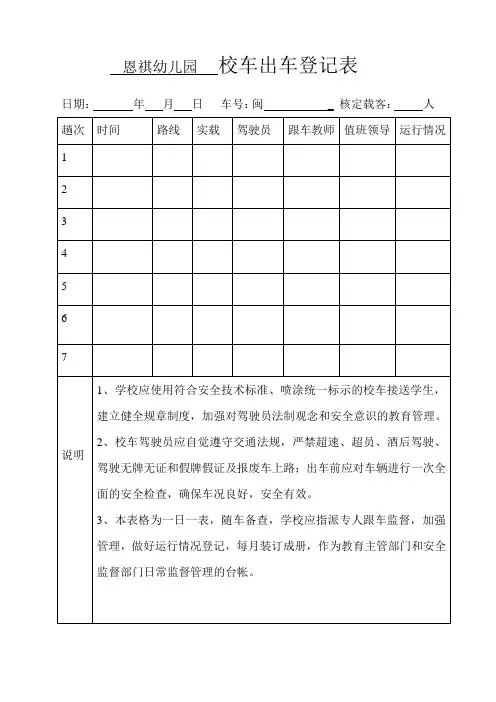 校车出车登记表