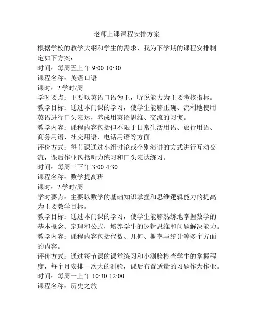 老师上课课程安排方案