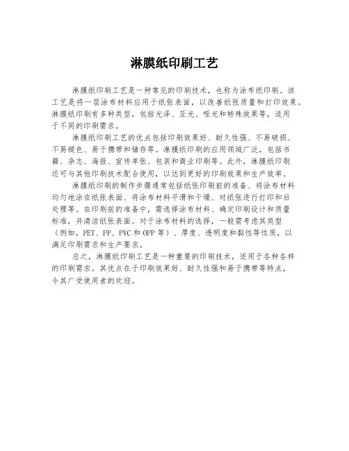 淋膜纸印刷工艺
