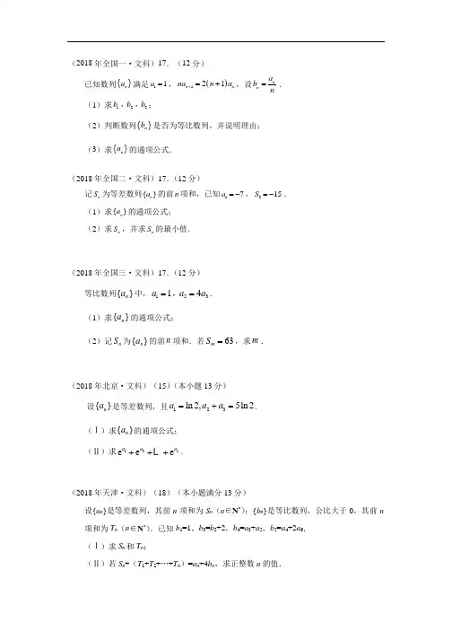 2018年各地高考真题分类汇编数列学生版完整版.doc