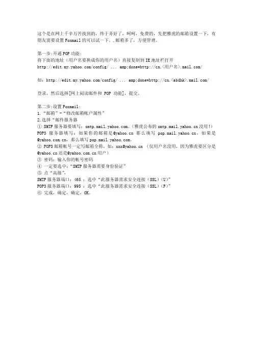 foxmail雅虎设置