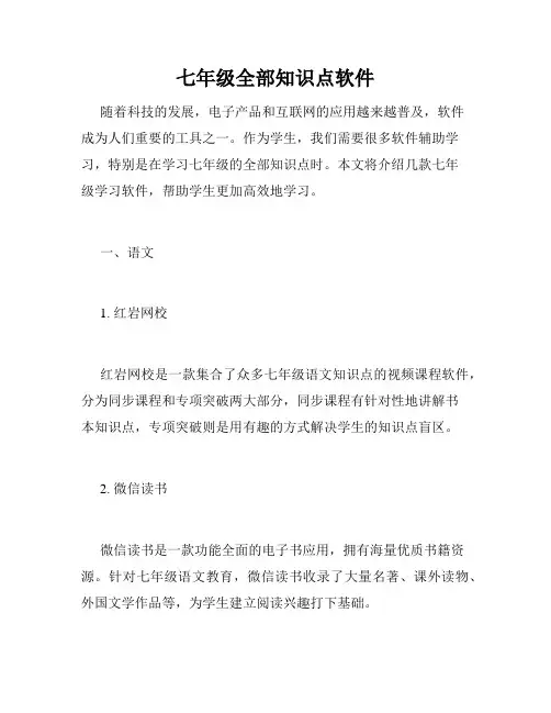 七年级全部知识点软件