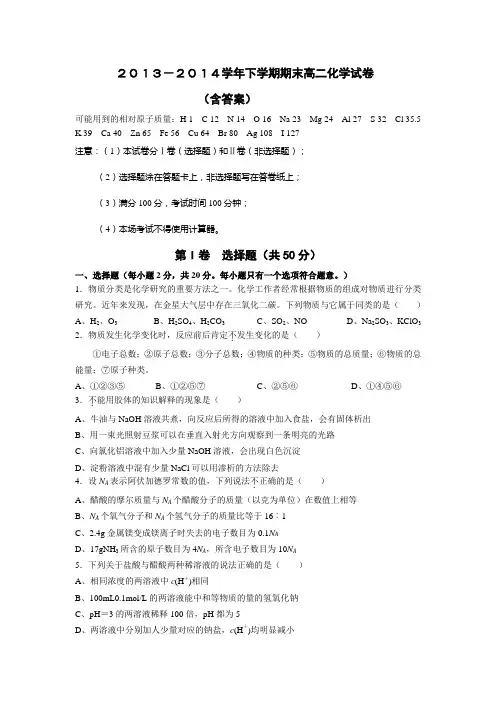 2013-2014学年下学期期末高二化学试卷(含答案)