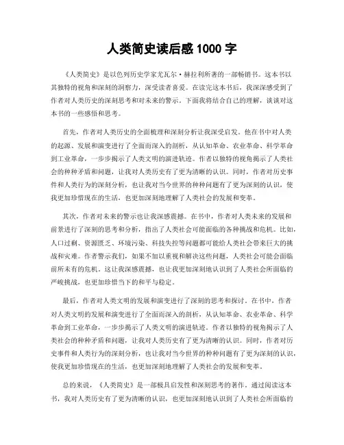 人类简史读后感1000字