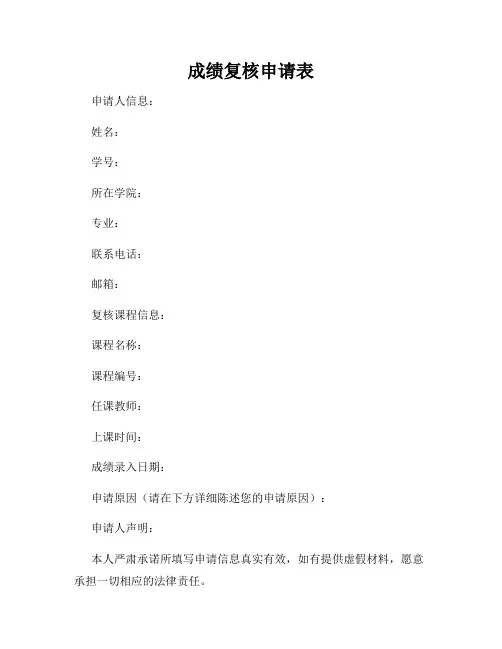 成绩复核申请表