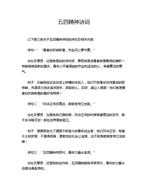 五四精神诗词