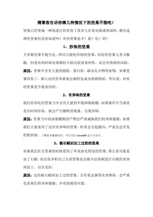 博莱客告诉你几种情况下的开心果不能吃
