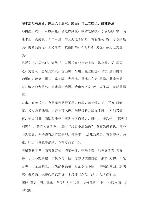 愚溪诗序原文及翻译及各段解析