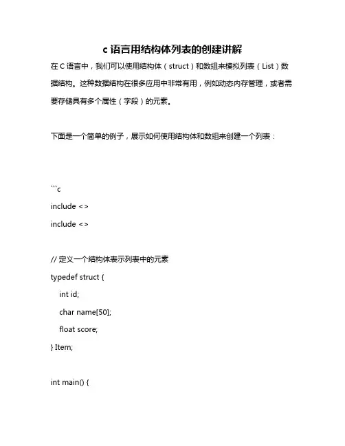 c语言用结构体列表的创建讲解