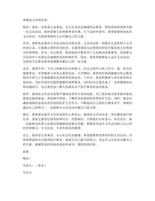 个人参加义诊申请书