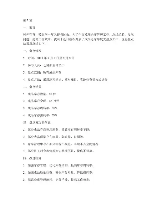 成品仓库年度大盘点总结(3篇)