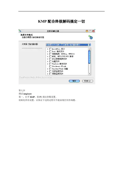 KMP配合终极解码搞定一切