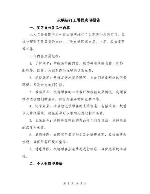 火锅店打工暑假实习报告