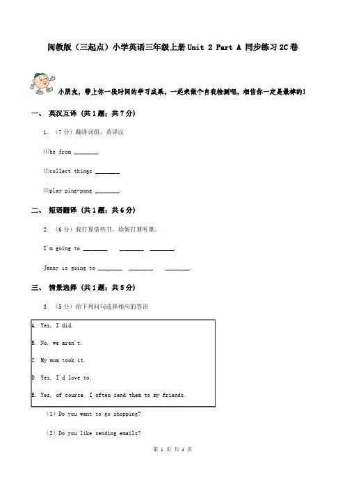 闽教版(三起点)小学英语三年级上册Unit 2 Part A 同步练习2C卷
