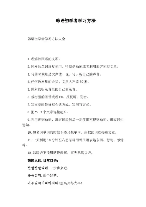 韩语初学者学习方法