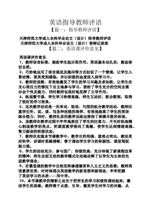 评语大全之英语指导教师评语