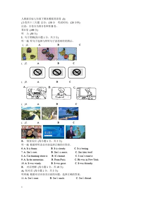 【新目标】七年级下期末模拟英语卷(3)201301